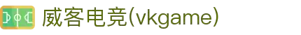 威客电竞 - 让每一份电竞才华都更有价值